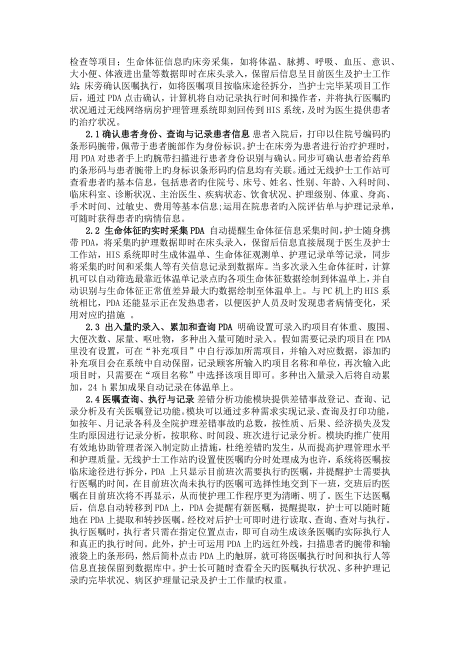 PDA移动临床护理信息系统的设计与实现_第2页