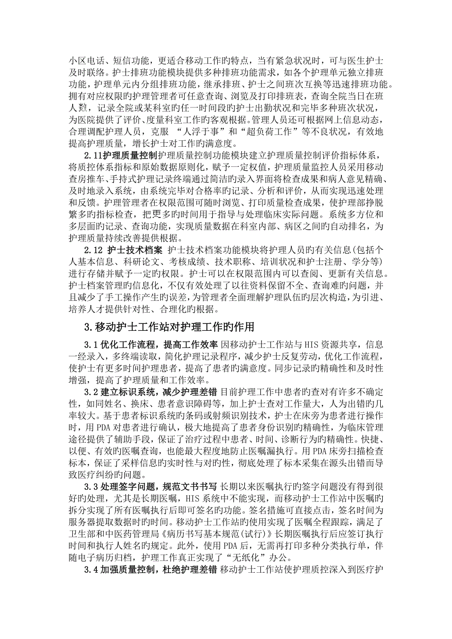 PDA移动临床护理信息系统的设计与实现_第4页