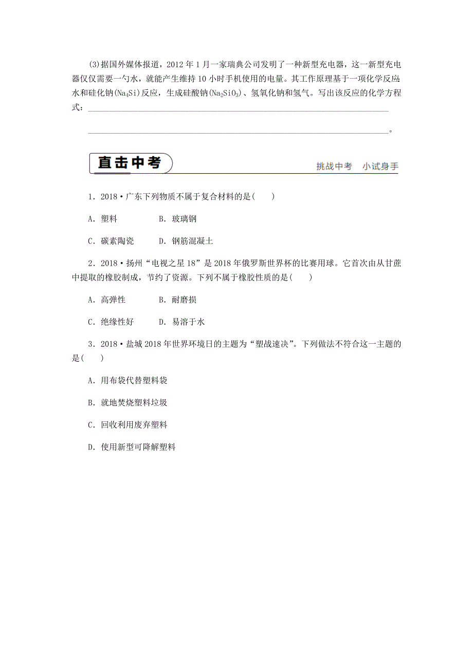 精品九年级化学下册第九章现代生活与化学9.2化学合成材料课时作业二十一粤教版_第3页