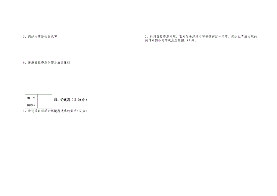 自然资源学原理A卷_第2页