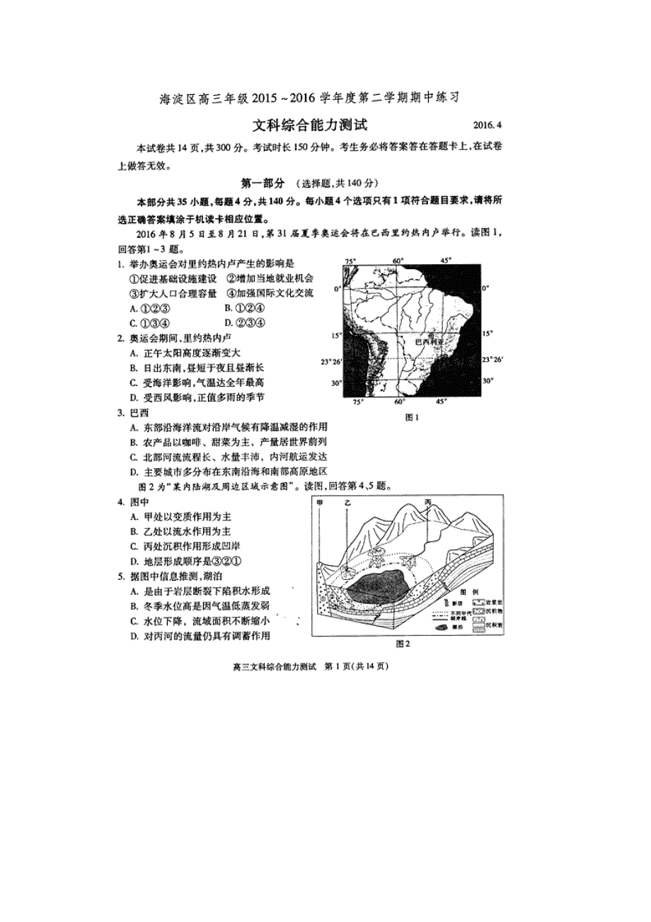 海淀文综一模_第1页