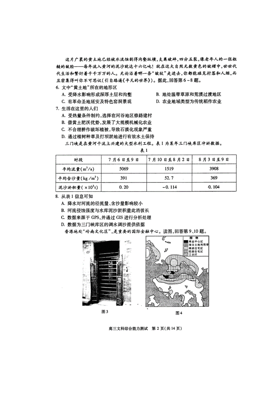 海淀文综一模_第2页