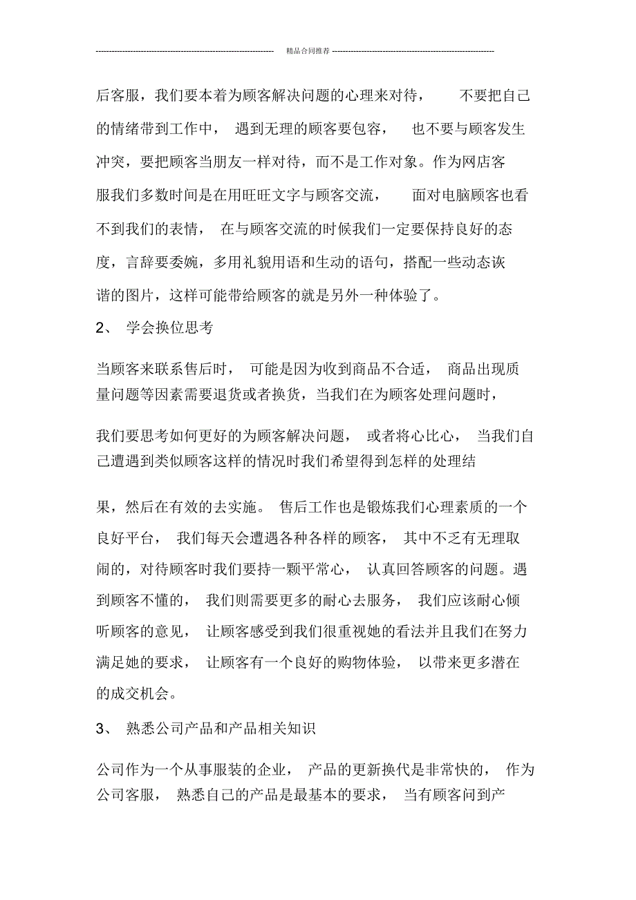 客服工作总结与计划范文最新_第2页