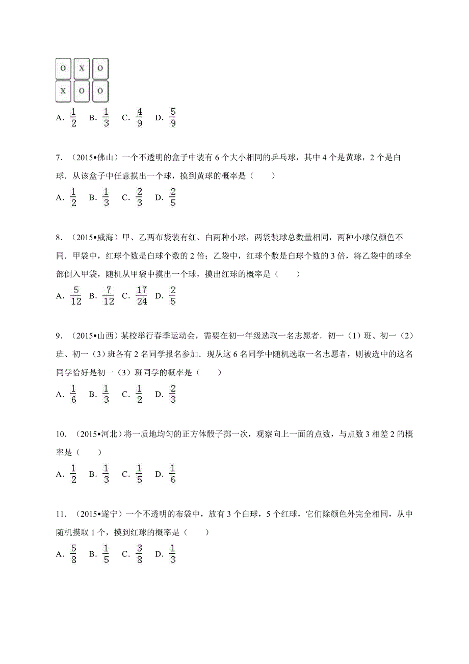 苏科版九级上《第章等可能条件下的概率》单元试卷及答案_第2页