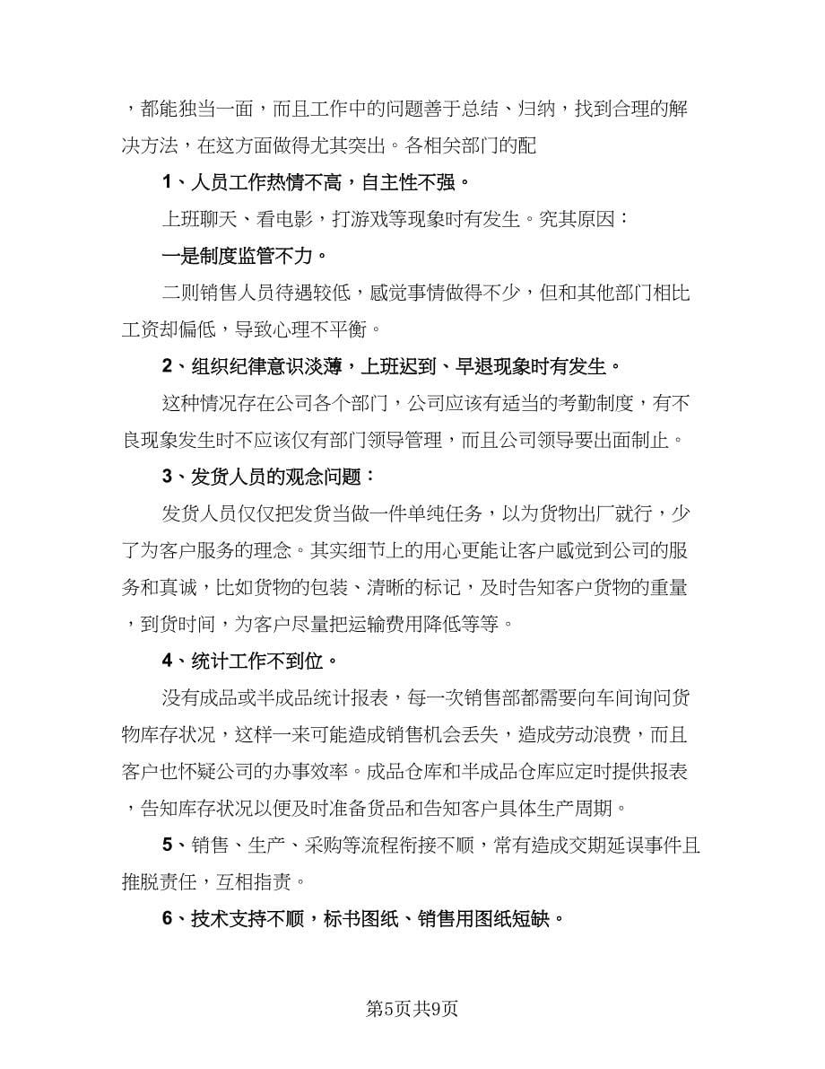 2023置业顾问年终工作总结标准范本（三篇）.doc_第5页