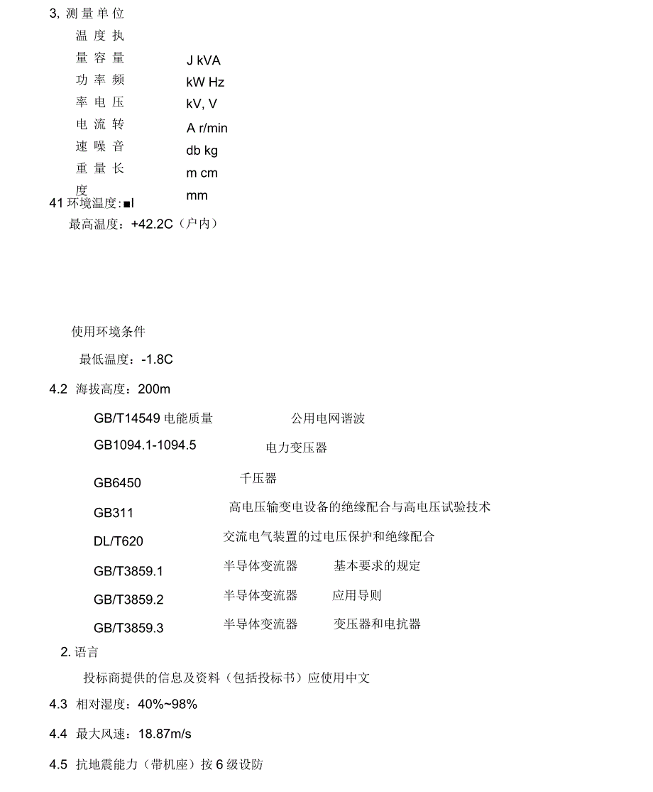 二期给水泵变频器招标_第3页