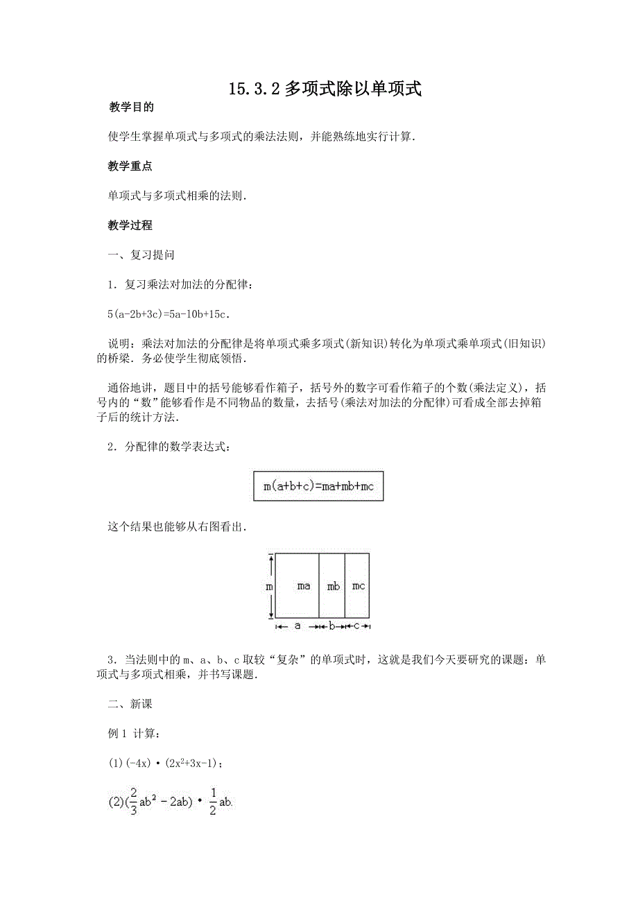 教案三15.3.2整式的除法_第1页