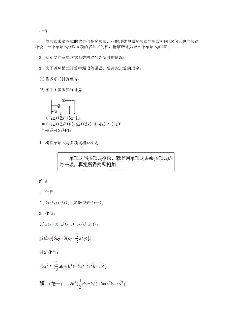 教案三15.3.2整式的除法_第2页