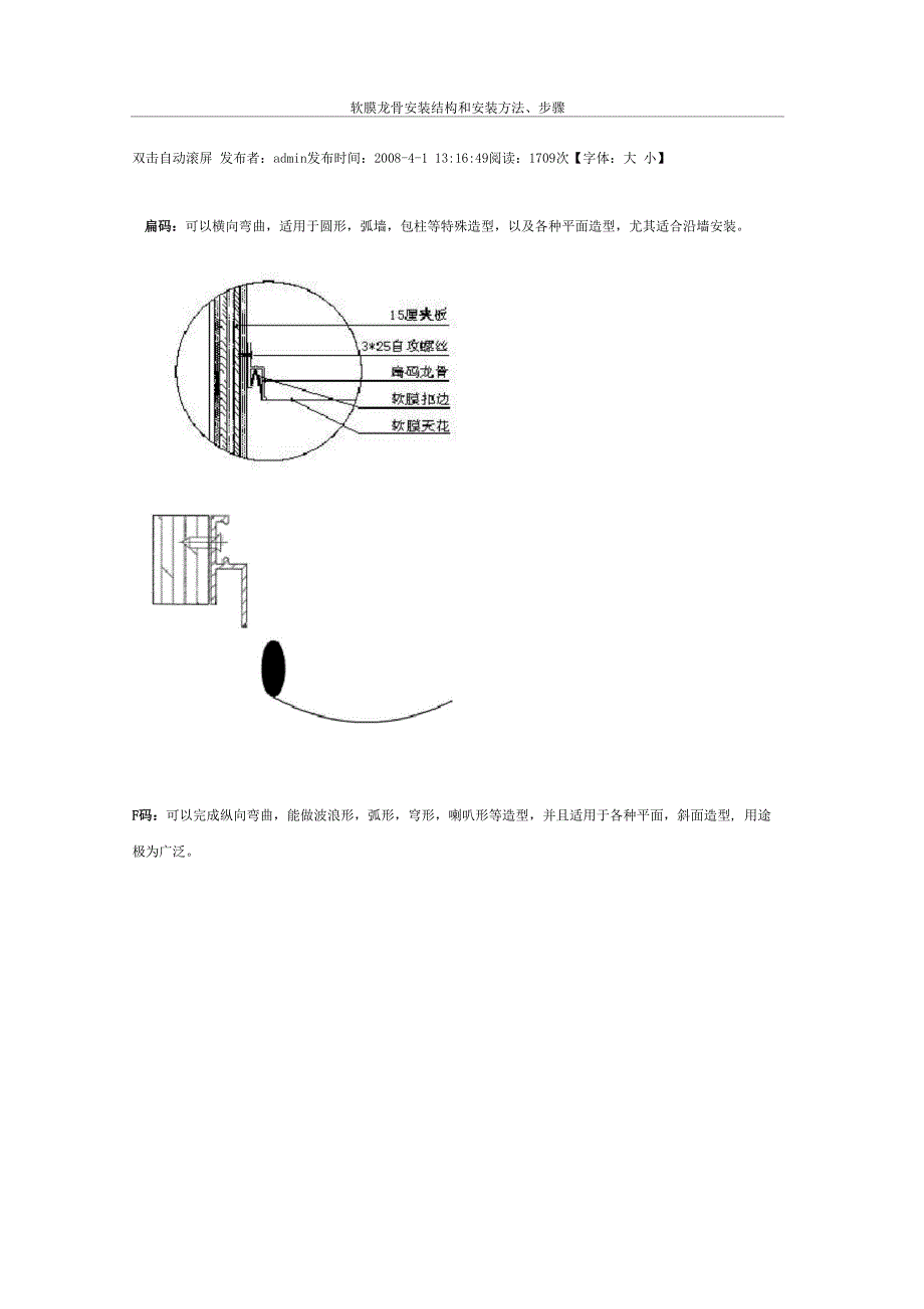 软膜透光膜施工方案_第3页