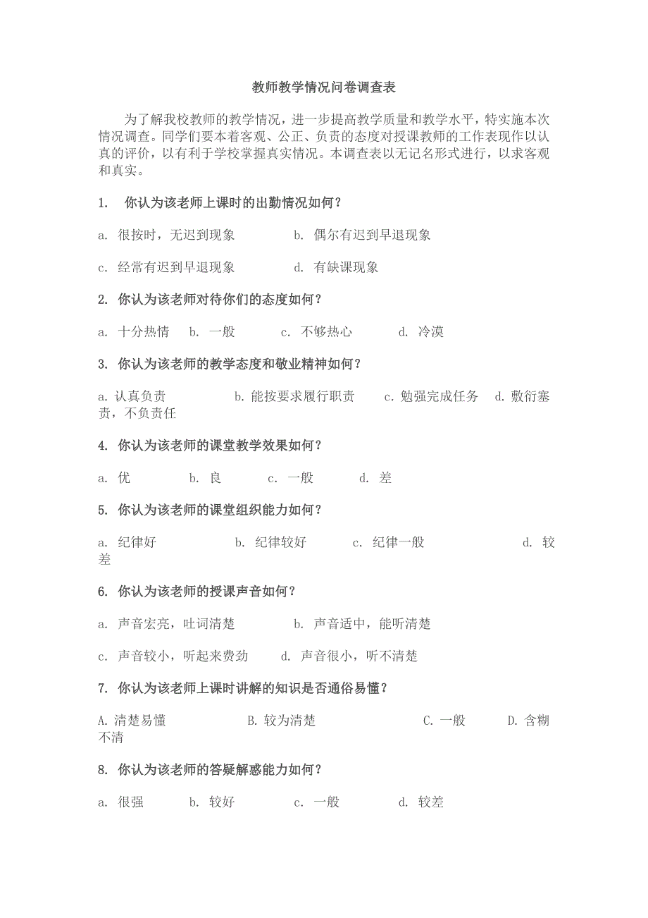 教师教学情况问卷调查表(1)_第1页