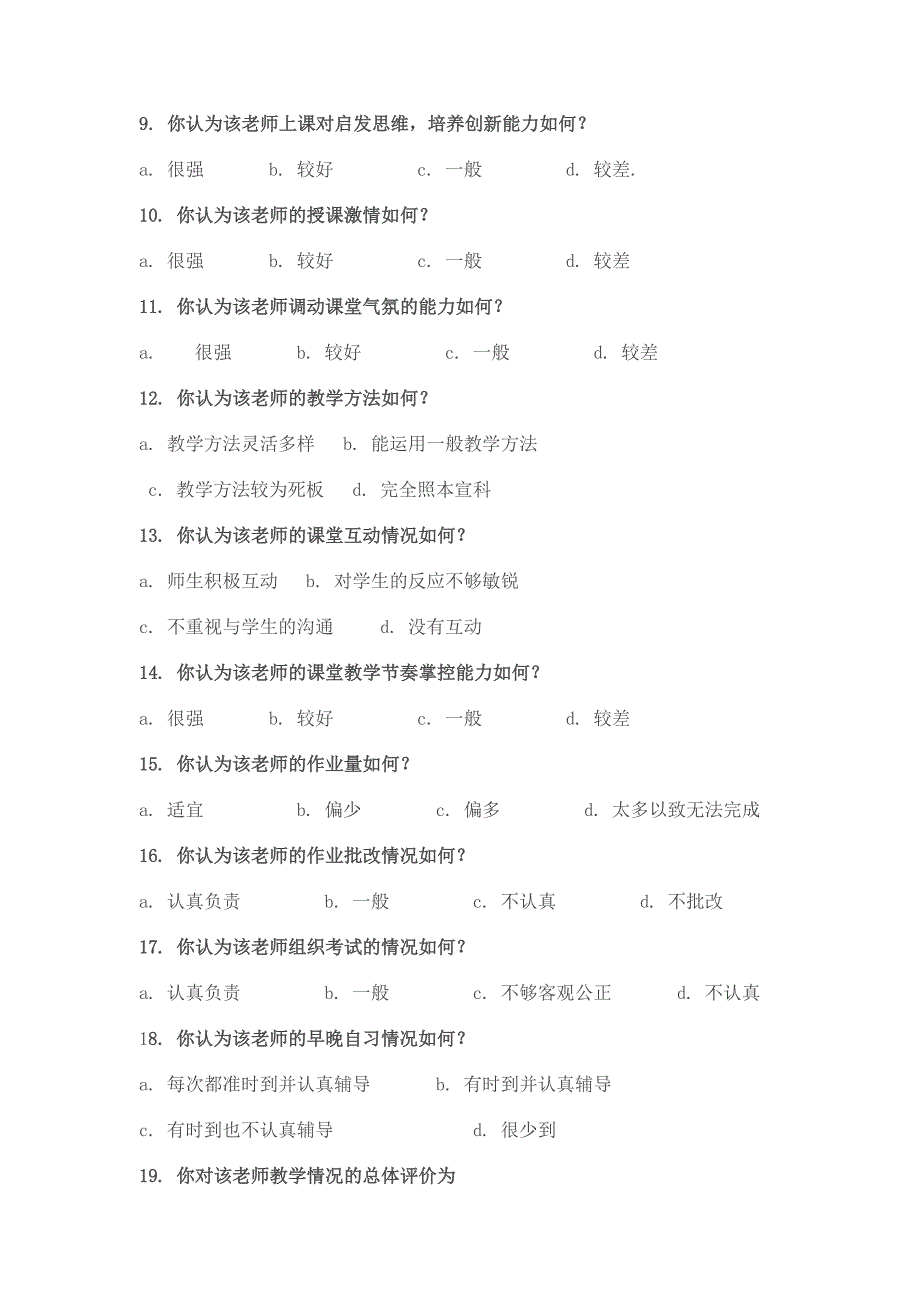 教师教学情况问卷调查表(1)_第2页