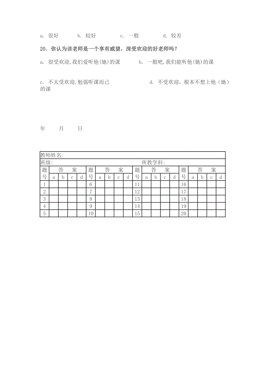 教师教学情况问卷调查表(1)_第3页