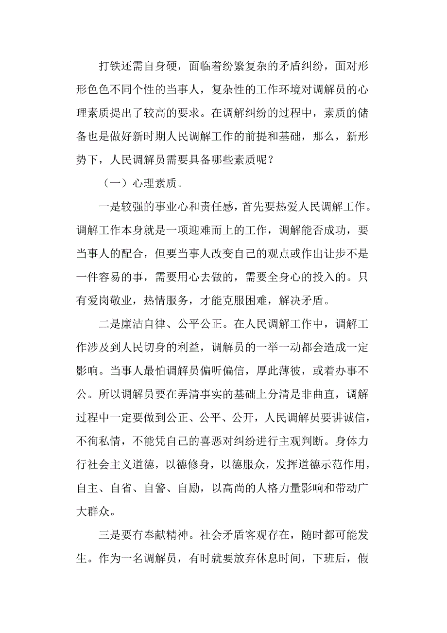 提高人民调解员素质调研报告范文.docx_第3页