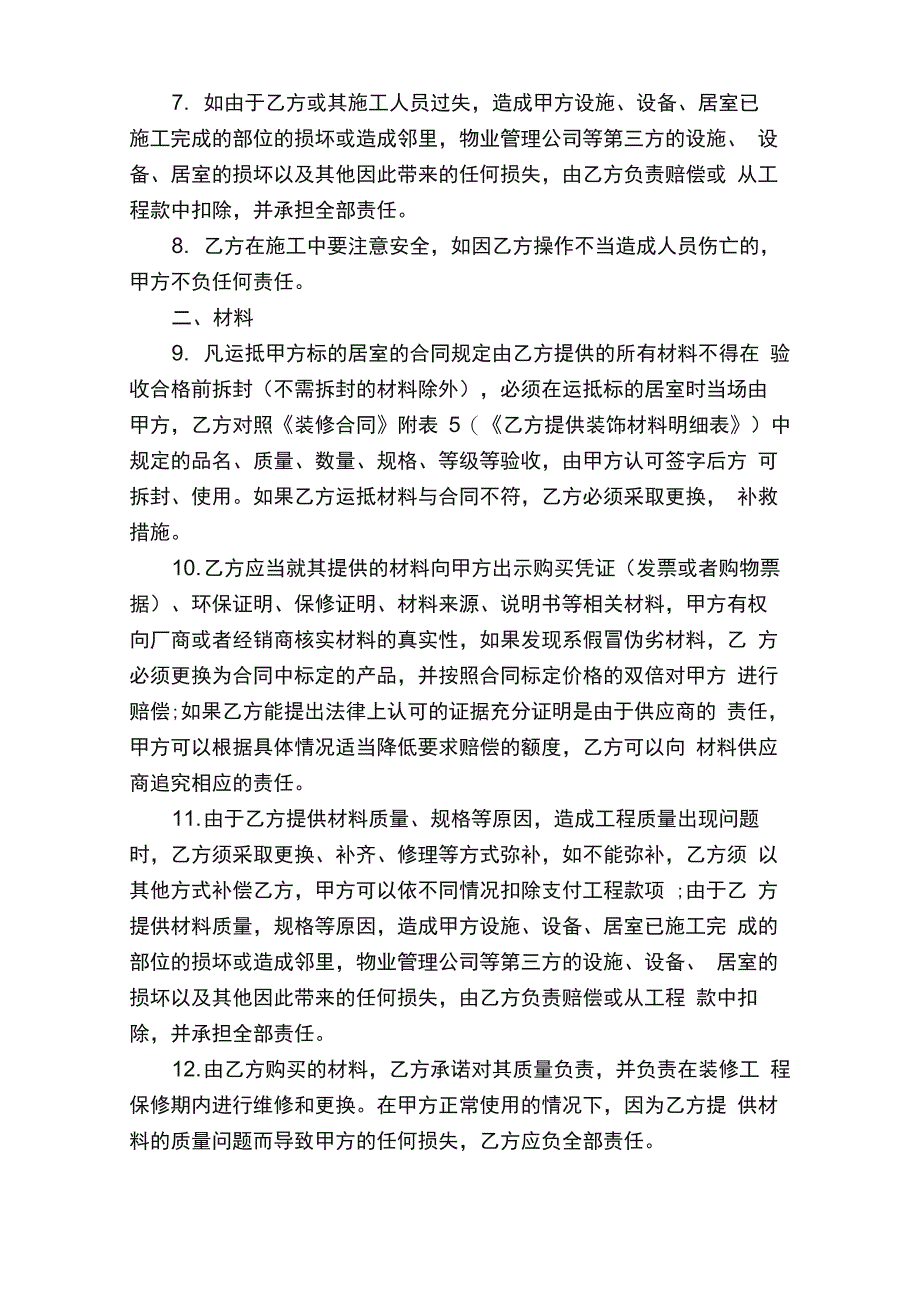 装修免责的协议书_第2页