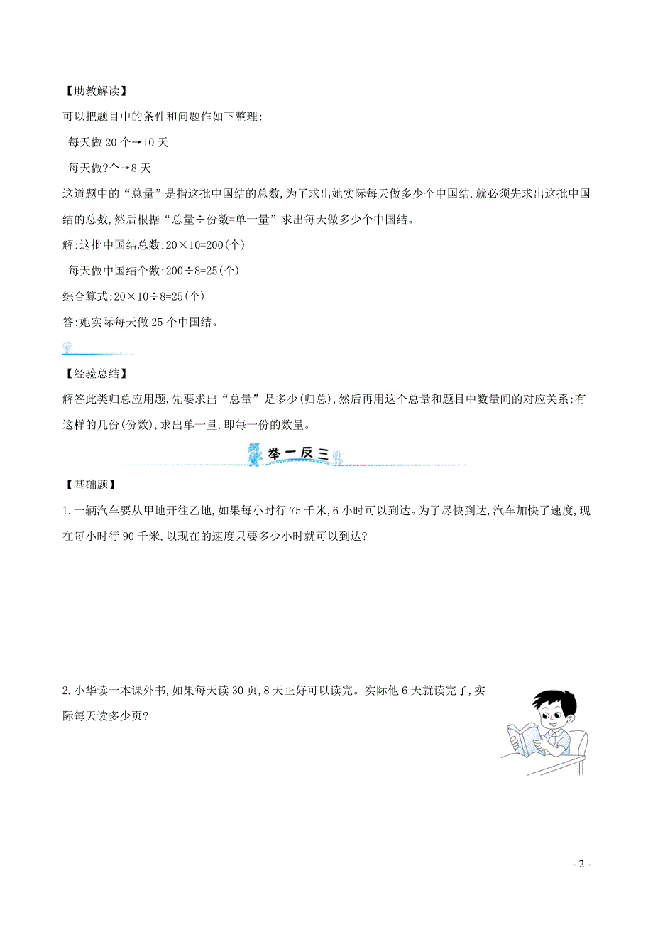 四年级数学下册第六模块归总问题新人教版_第2页