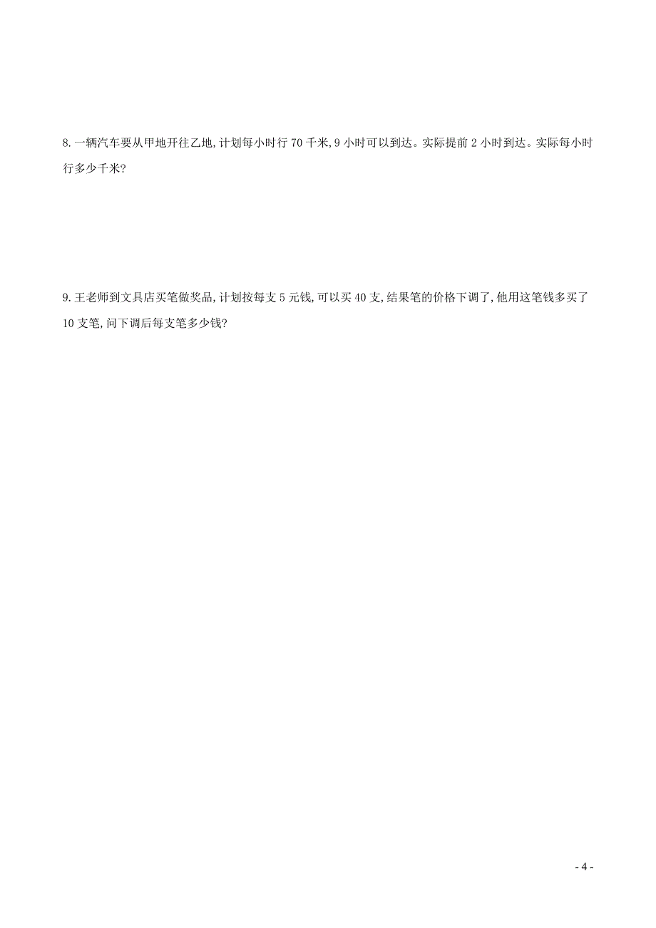 四年级数学下册第六模块归总问题新人教版_第4页