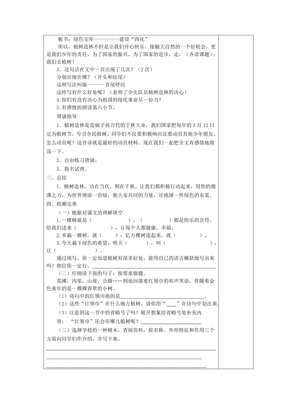 第一单元课题1我们去植树第2教时_第3页