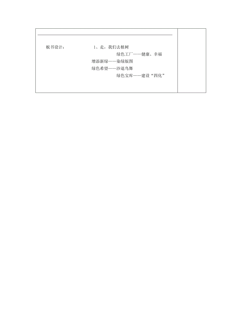 第一单元课题1我们去植树第2教时_第4页