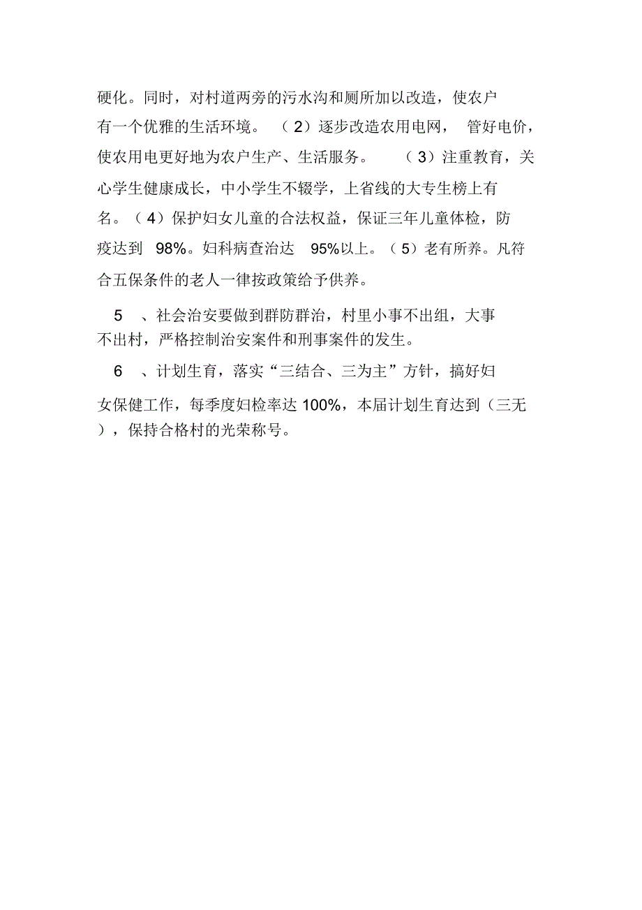 村委会三年任期目标_第2页