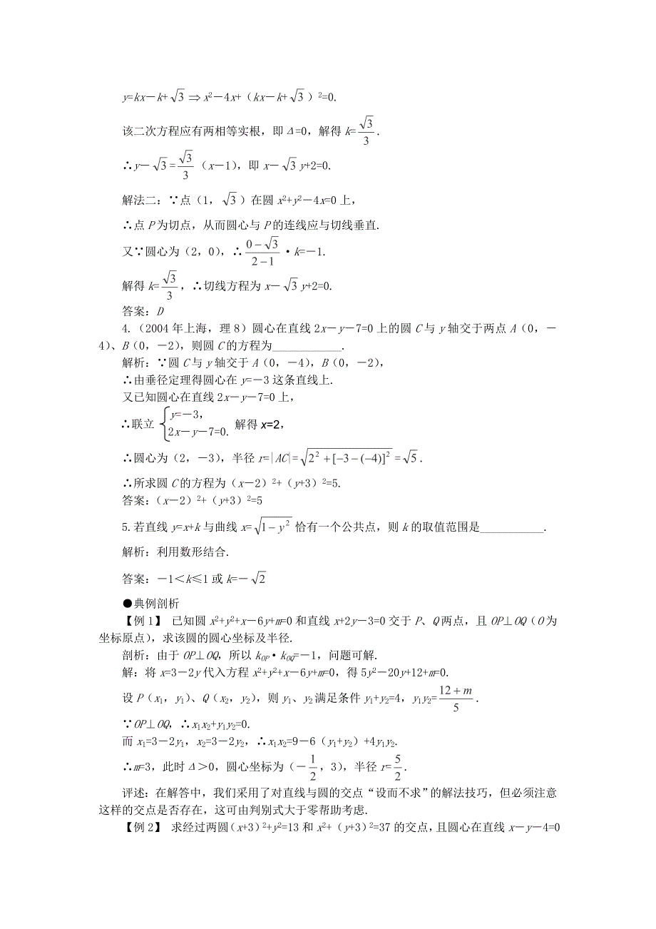 2012届高考数学一轮复习 7.6 直线与圆的位置关系教案_第2页