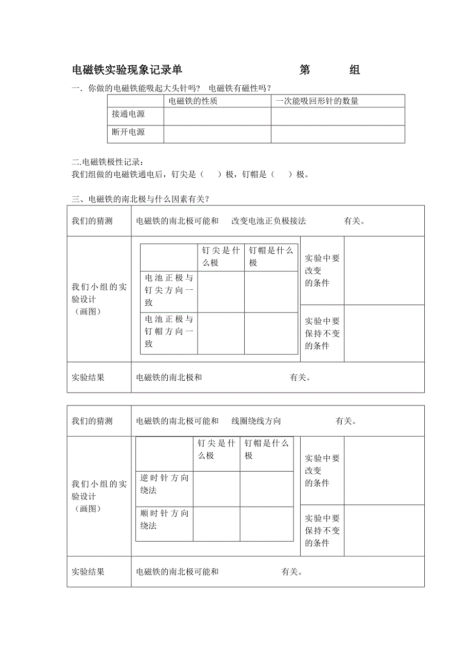 电磁铁详案_第4页