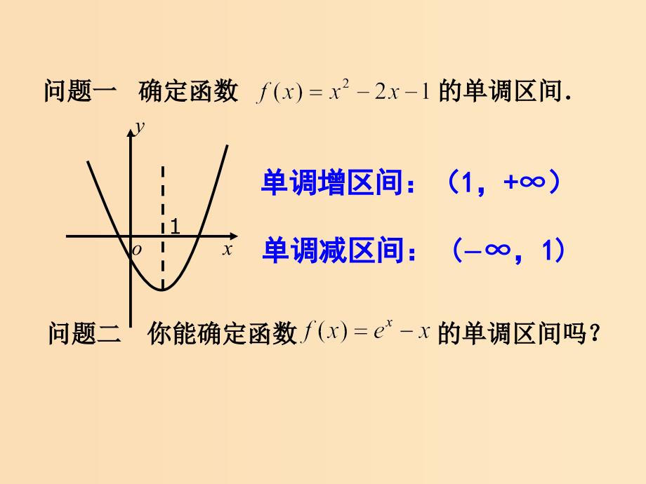 2018年高中数学 第三章 导数及其应用 3.3.1 单调性课件10 苏教版选修1 -1.ppt_第2页