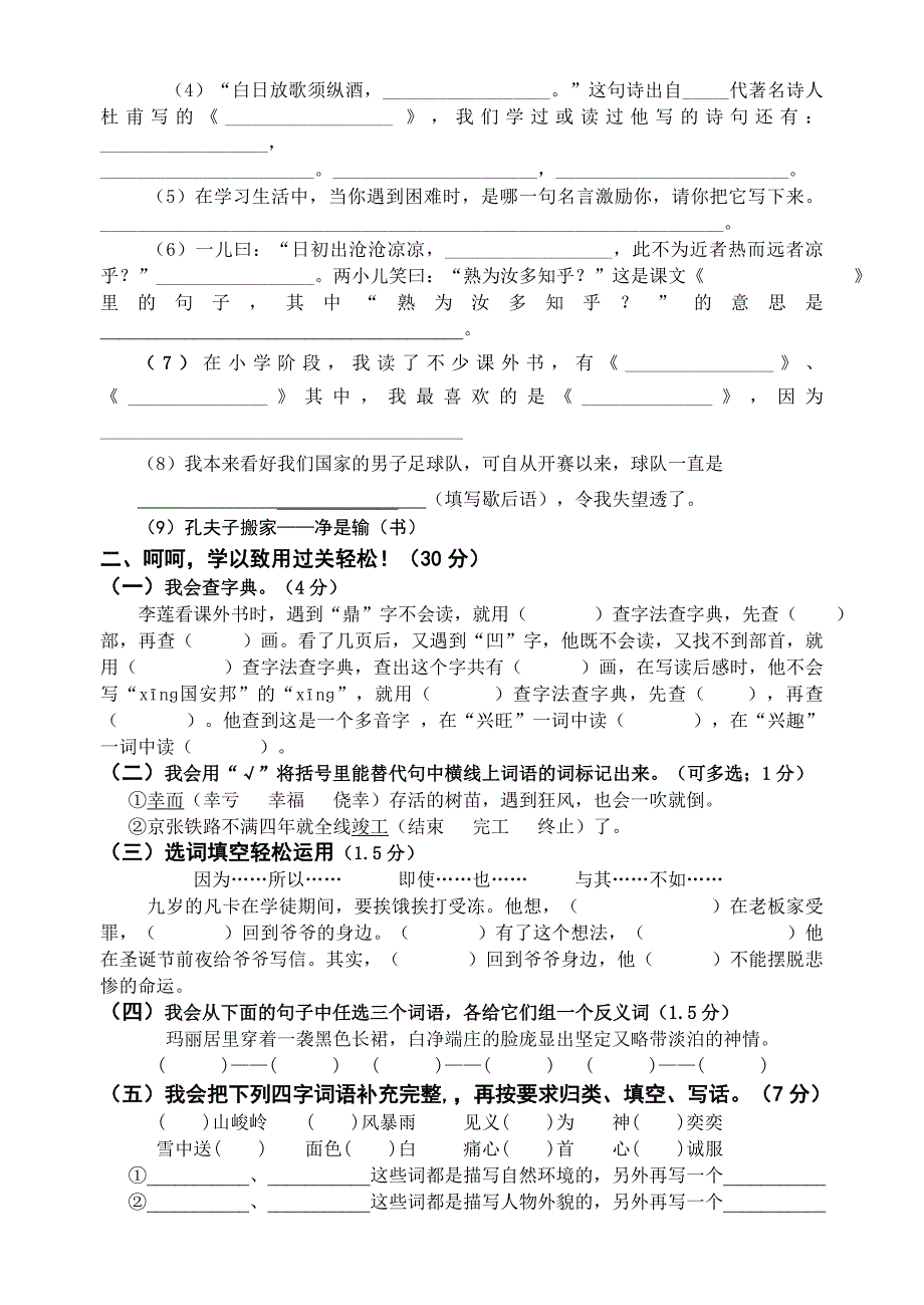 17小语六年级水平测试模拟题.doc_第2页