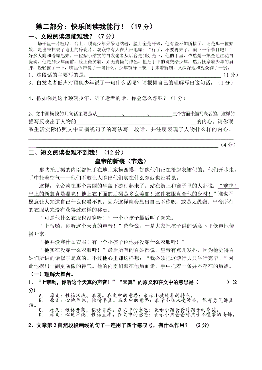 17小语六年级水平测试模拟题.doc_第4页