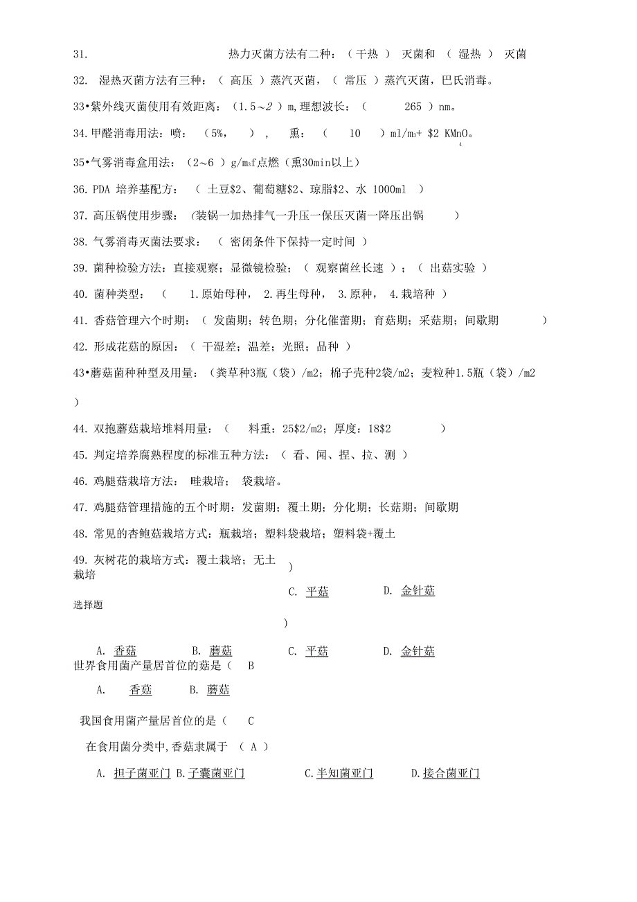 名贵食用菌培植技术_第3页