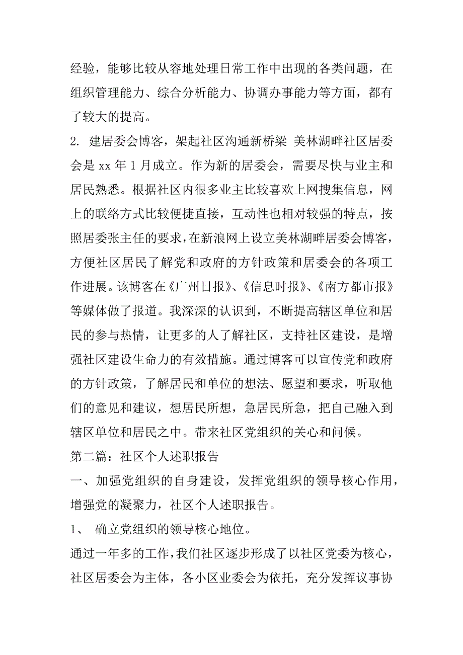 2023年社区个人述职报告社区个人述职()_第3页