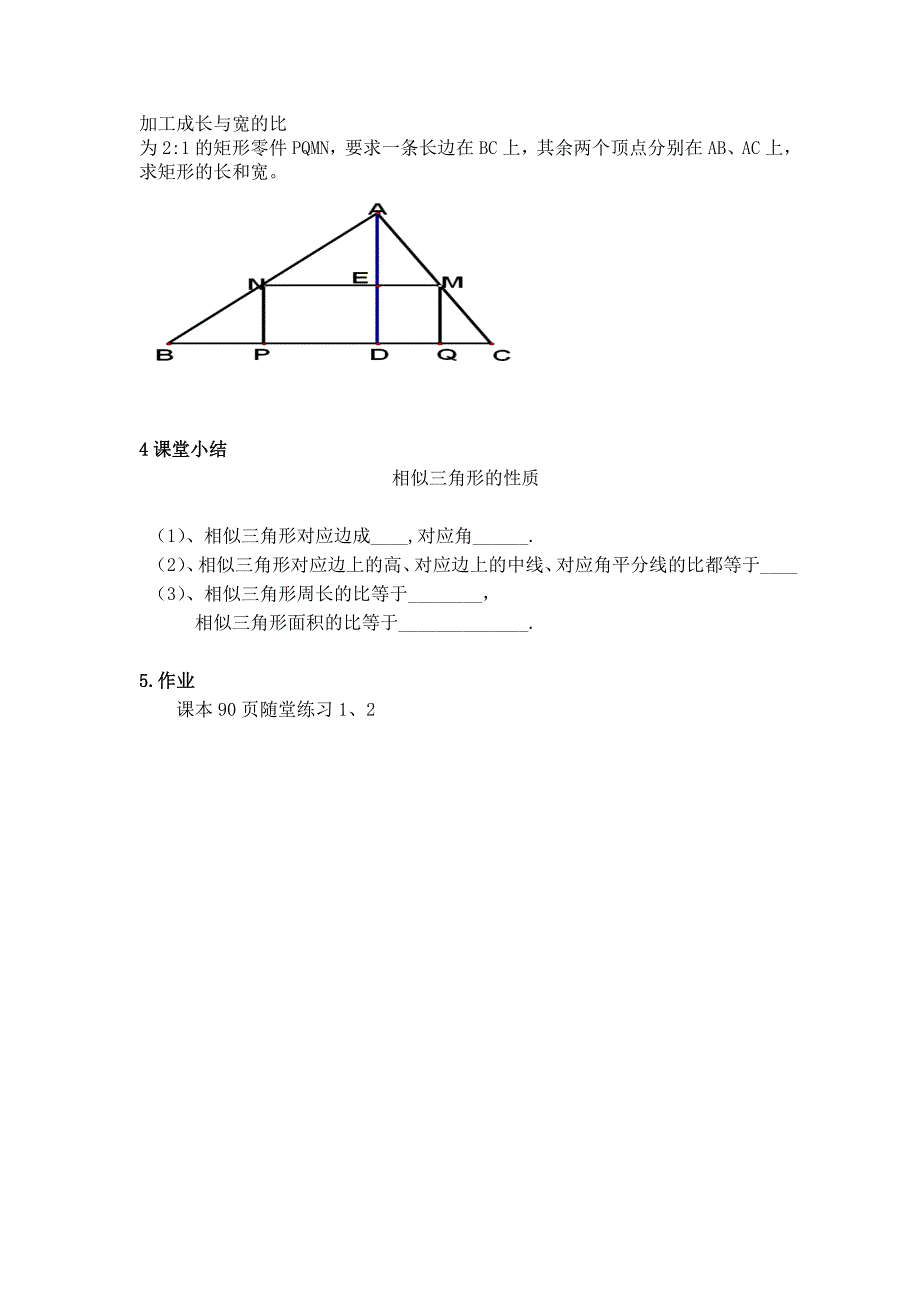 22.3 相似三角形的性质2.doc_第4页