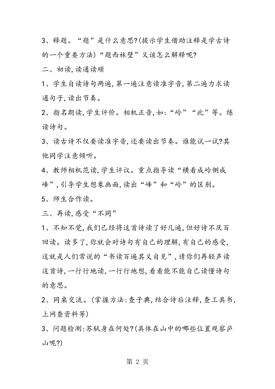 2023年题西林壁教案设计.doc_第2页