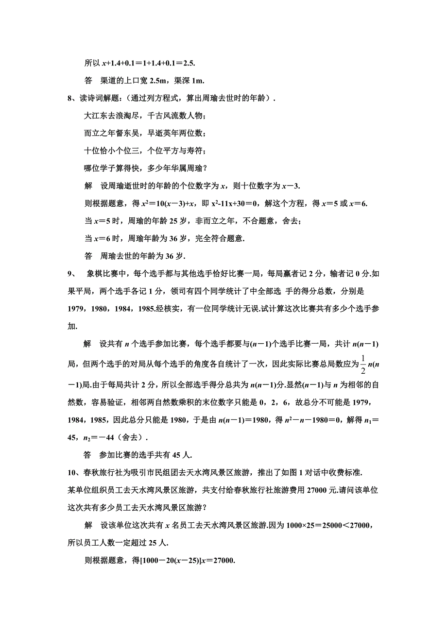 初二数学总复习题含答案_第4页