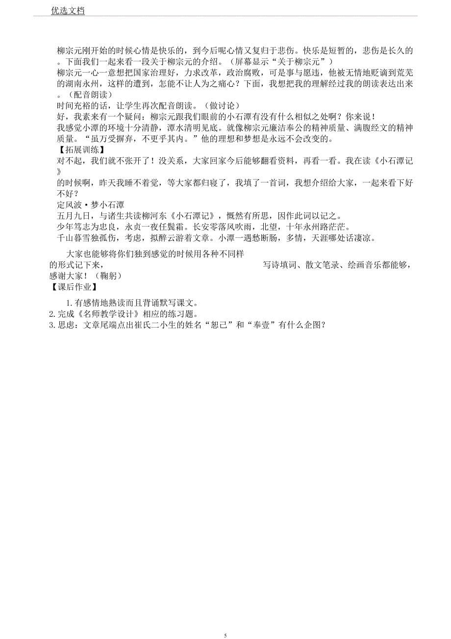 小石潭记教案一等奖.docx_第5页