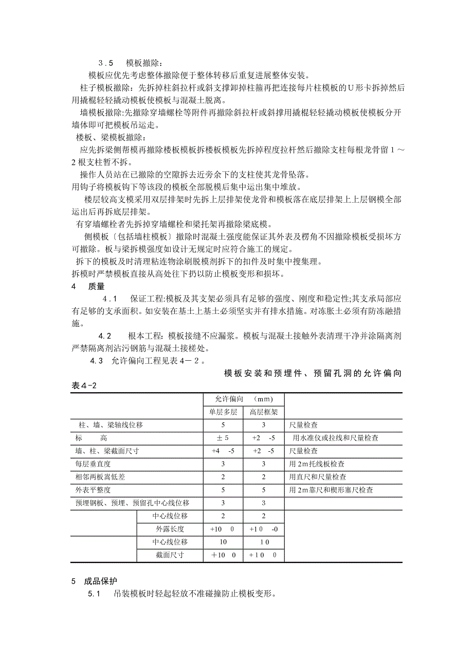 框架结构定型组合钢模板的安装与拆除工艺_第3页