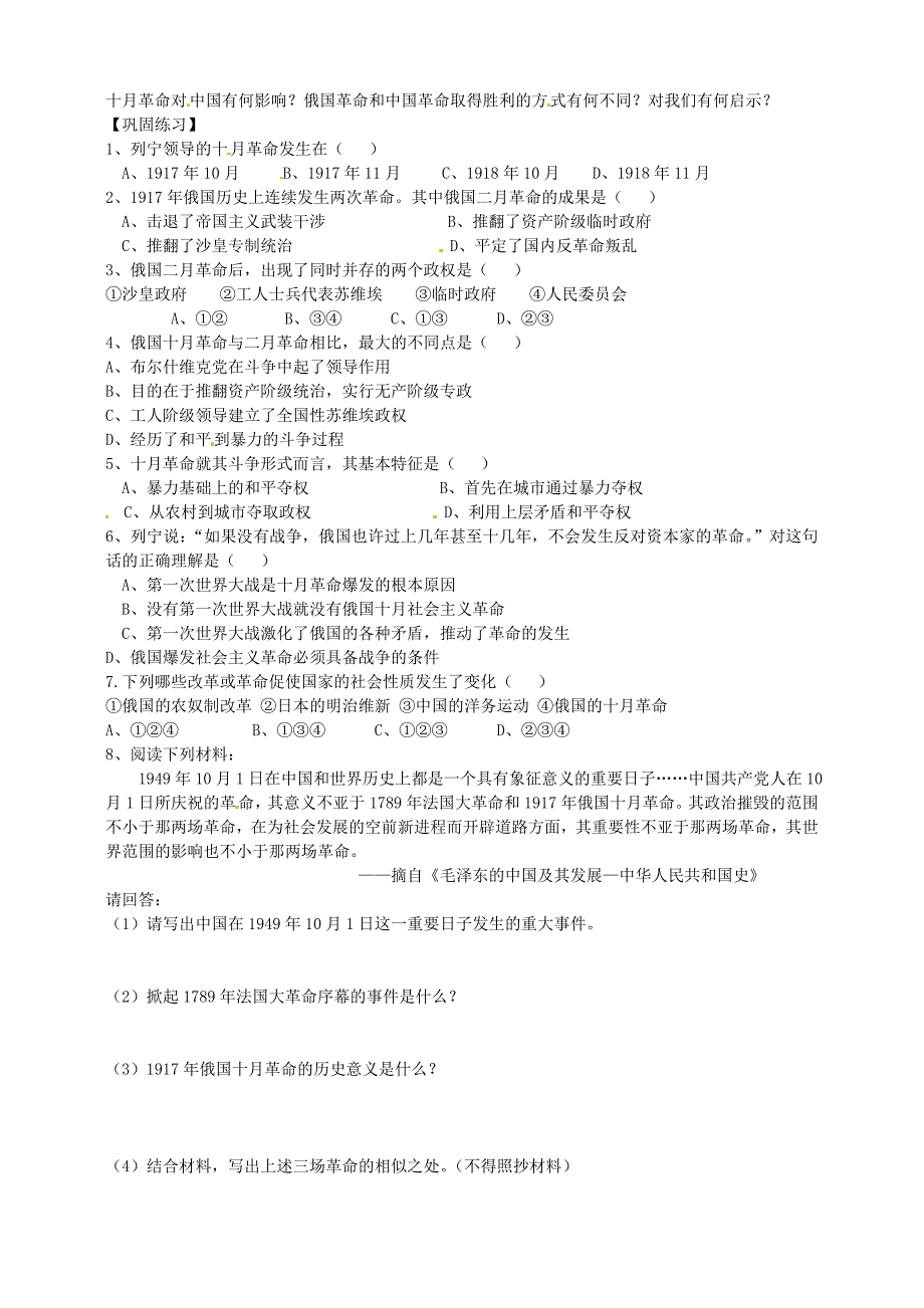 海南省海口市第十四中学九年级历史下册第1课俄国十月革命导学案无答案新人教版通用_第2页