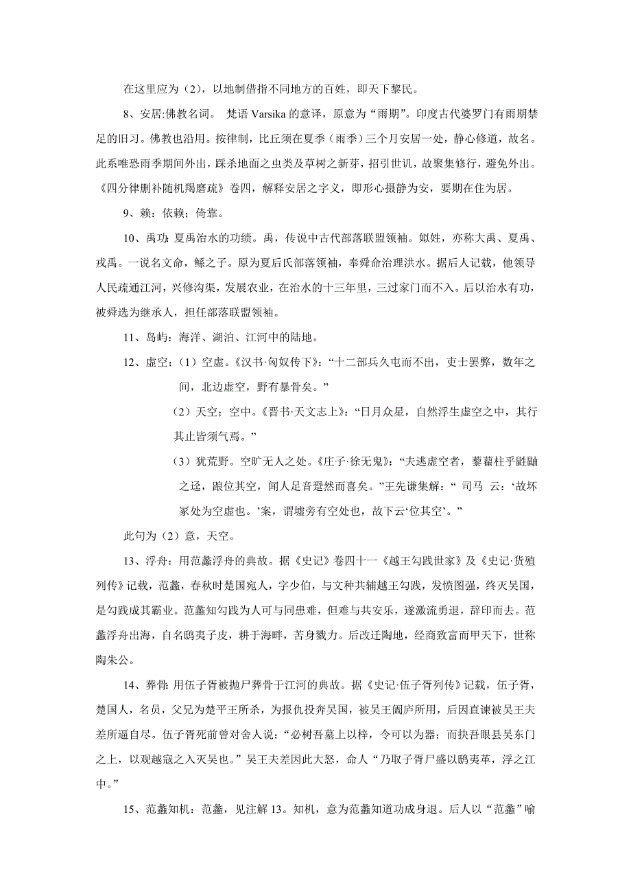 本性澄明万古同.doc_第3页