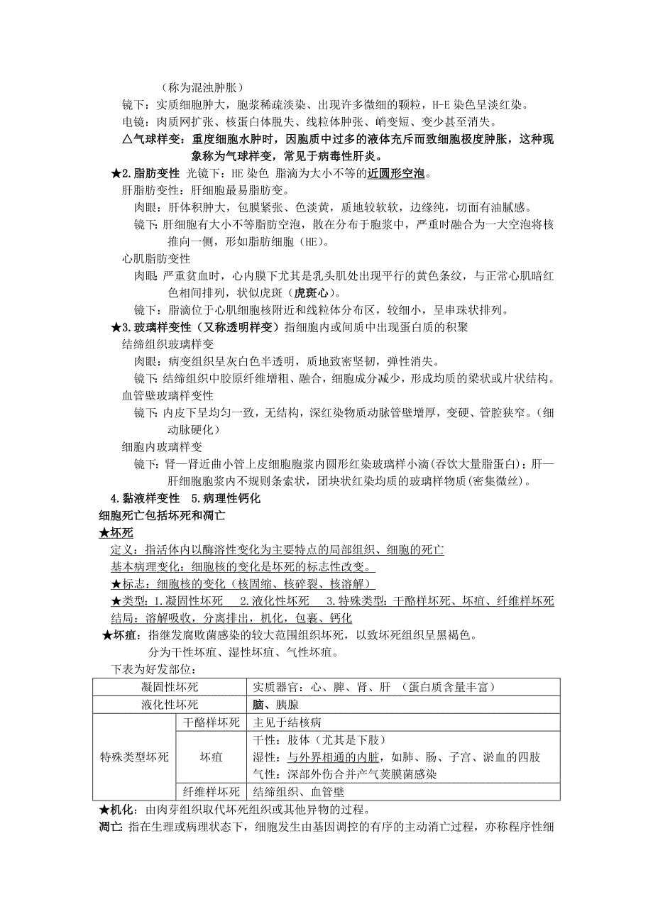 检修公司殇我至何时_第2页