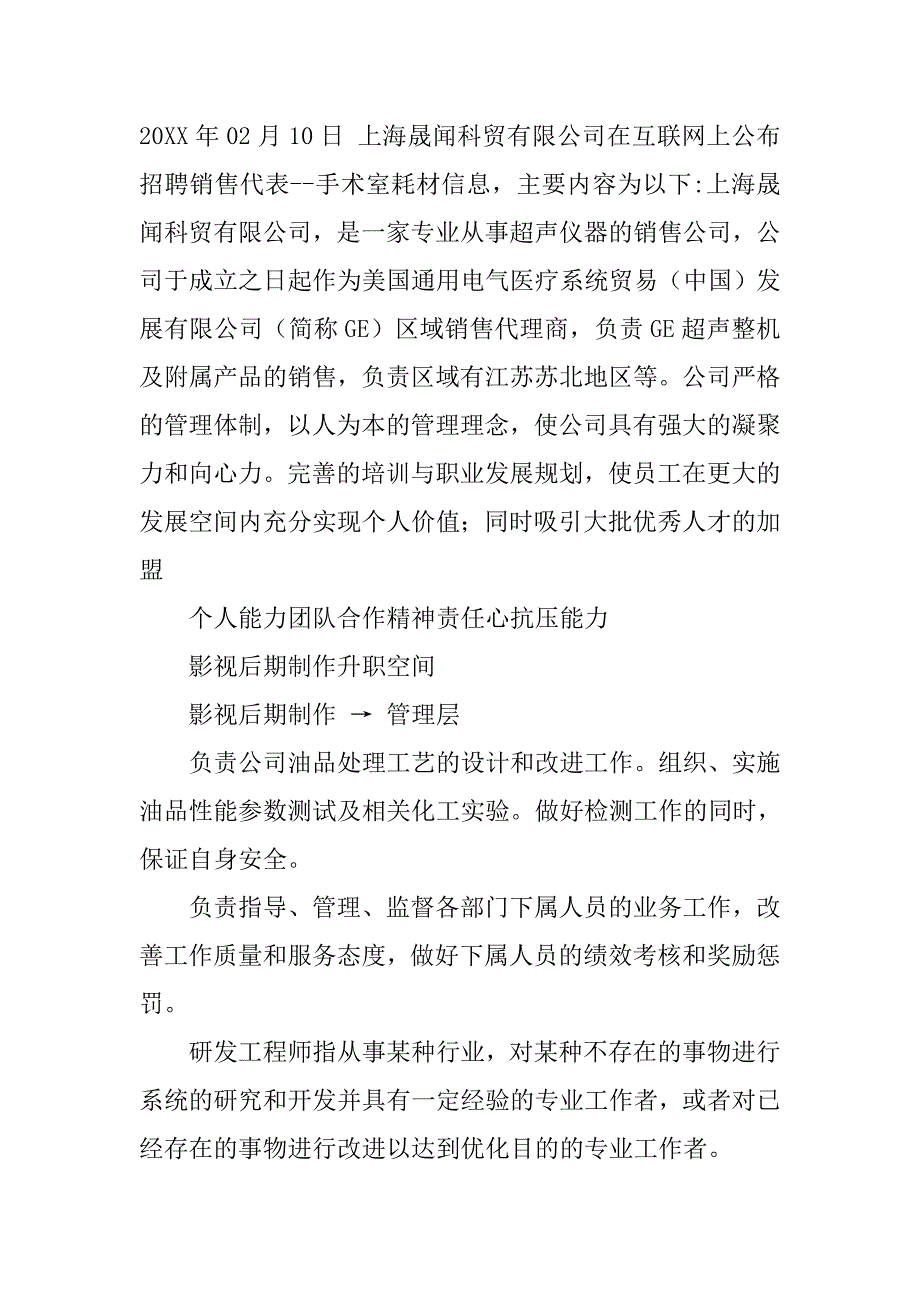 影视后期制作岗位参考说明书.docx_第3页