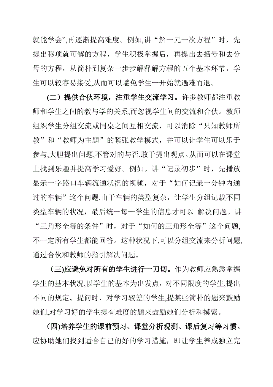 如何培养中学生对数学课的兴趣_第4页