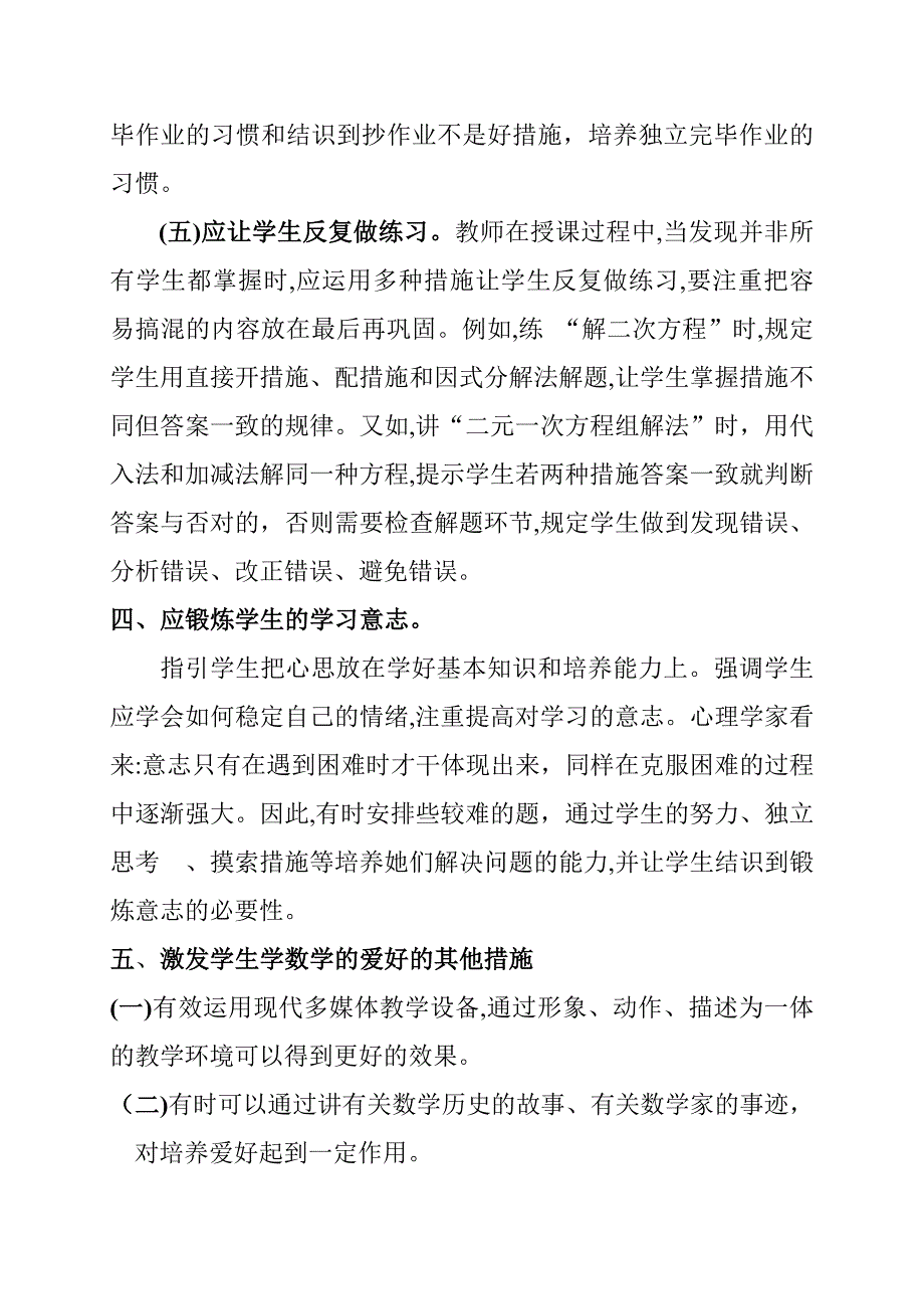 如何培养中学生对数学课的兴趣_第5页