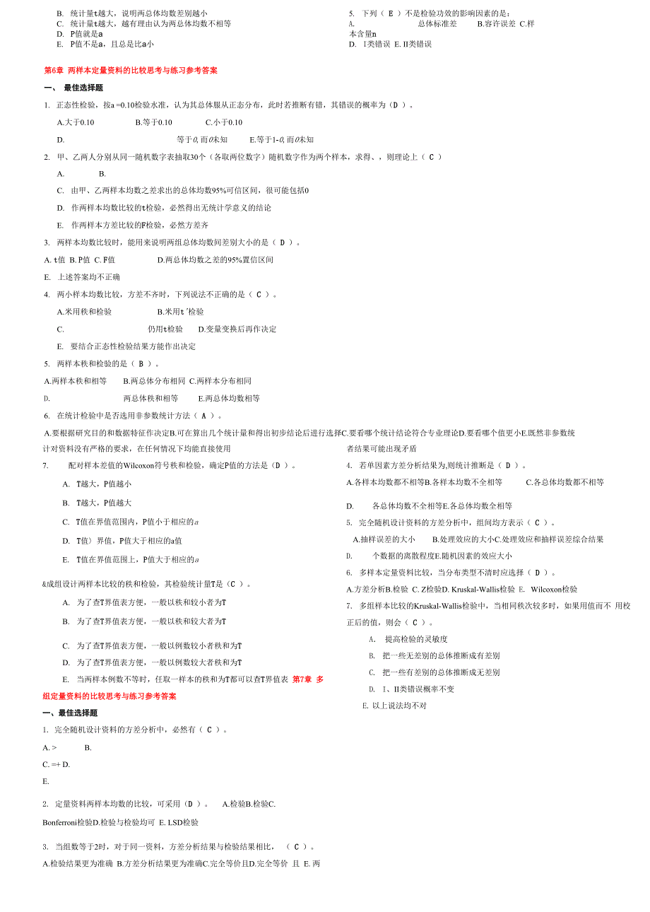 统计学课后思考练习汇编_第2页