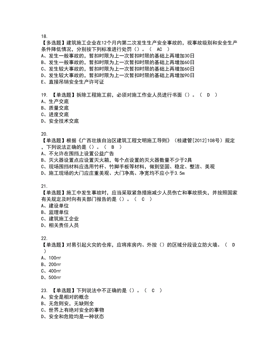 2022年安全员-A证（广西省-2022版）资格证书考试内容及模拟题带答案点睛卷93_第4页