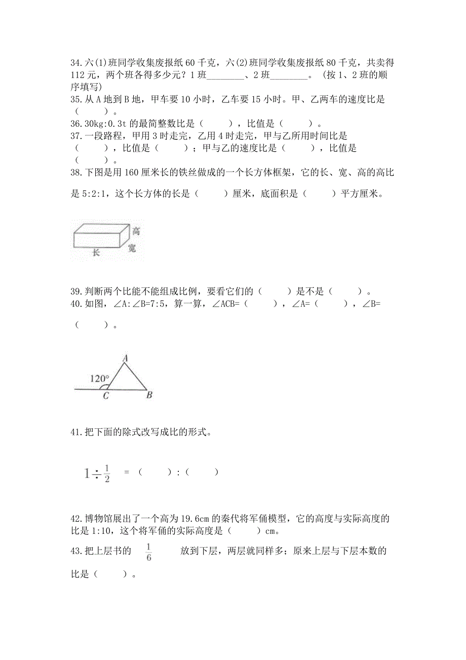 小学六年级《比例》填空题50道(易错题)word版.docx_第4页