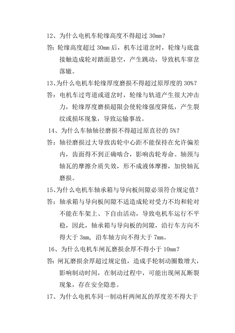 竞赛试题库（第二批）-运输分册答案_第3页