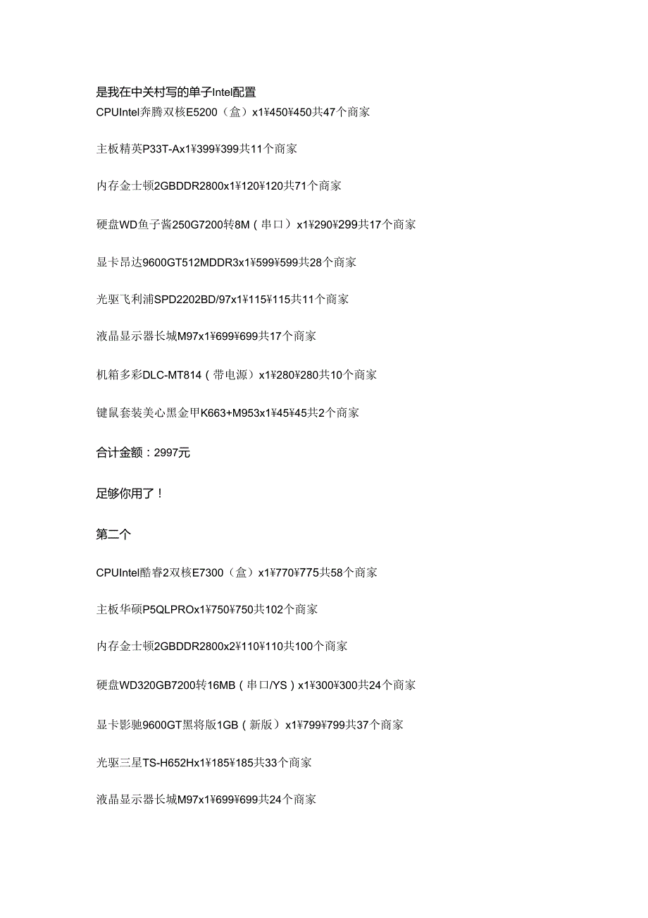 电脑组装配置单_第1页