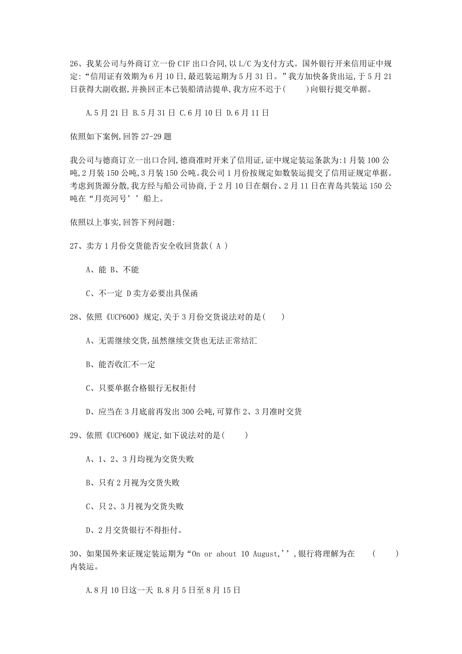 2022年单证员考试真题_第4页