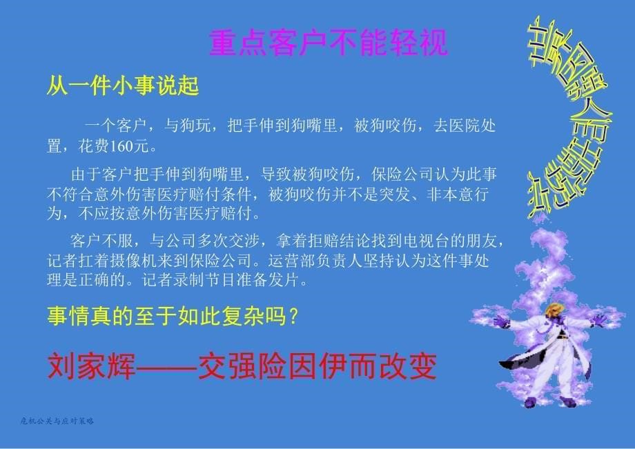 危机公关与应对策略课件_第5页