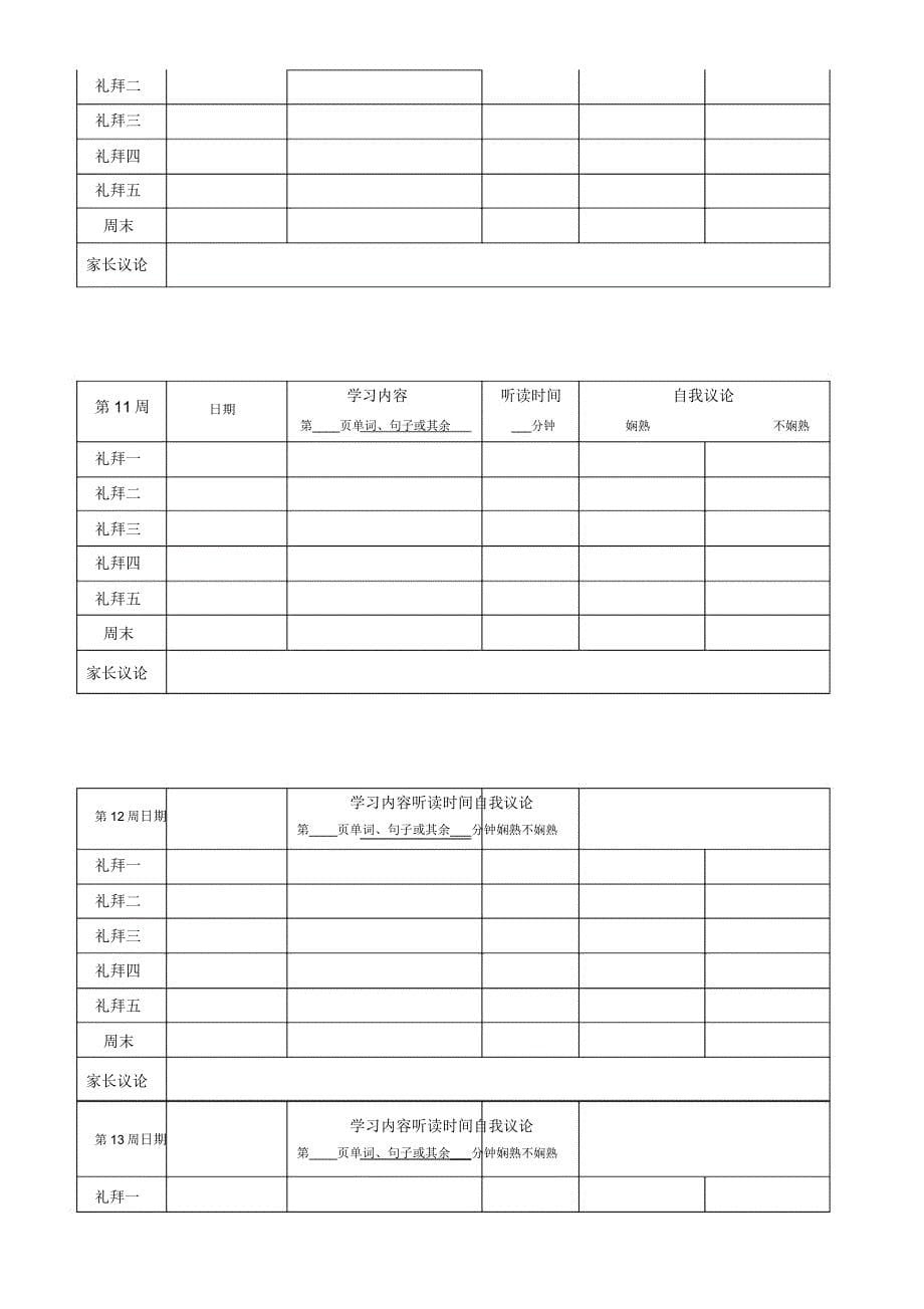 小学英语听读记录表.doc_第5页