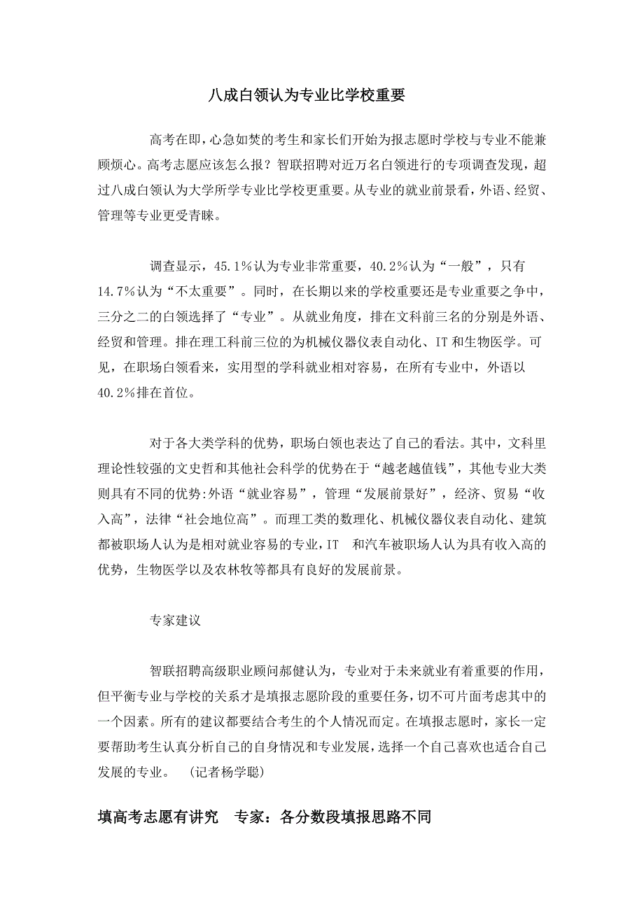 八成白领认为专业比学校重要.doc_第1页